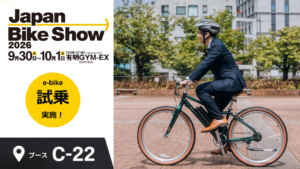 自転車産業の展示商談会「Japan Bike Show 2026」にwimoが出展｜e-bikeの試乗も実施